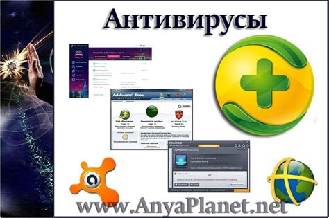 Все антивирусы. Скачать бесплатно.